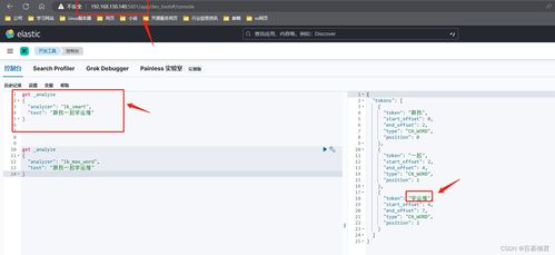 Elasticsearch Head插件安裝、Web頁(yè)面查詢操作與IK分詞器配置詳解