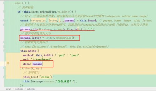 商城解析 關于編寫新增商品表單,實現(xiàn)接收用戶寫入的品牌名,商品分類,圖片等,并且傳入到數(shù)據(jù)庫