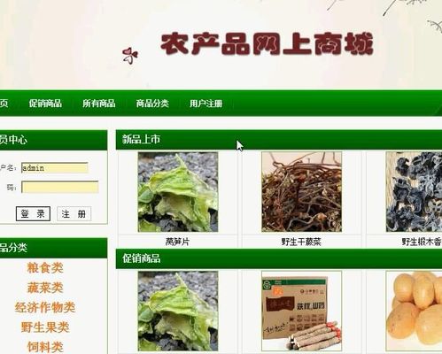 php農產品銷售網上商城