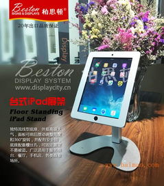 ipad支架 臺(tái)式 防盜 展示支架 平板電腦支架廠,ipad支架 臺(tái)式 防盜 展示支架 平板電腦支架廠生產(chǎn)廠家,ipad支架 臺(tái)式 防盜 展示支架 平板電腦支架廠價(jià)格